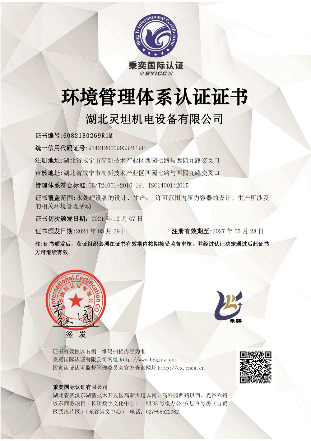 環境管理體系證書-新